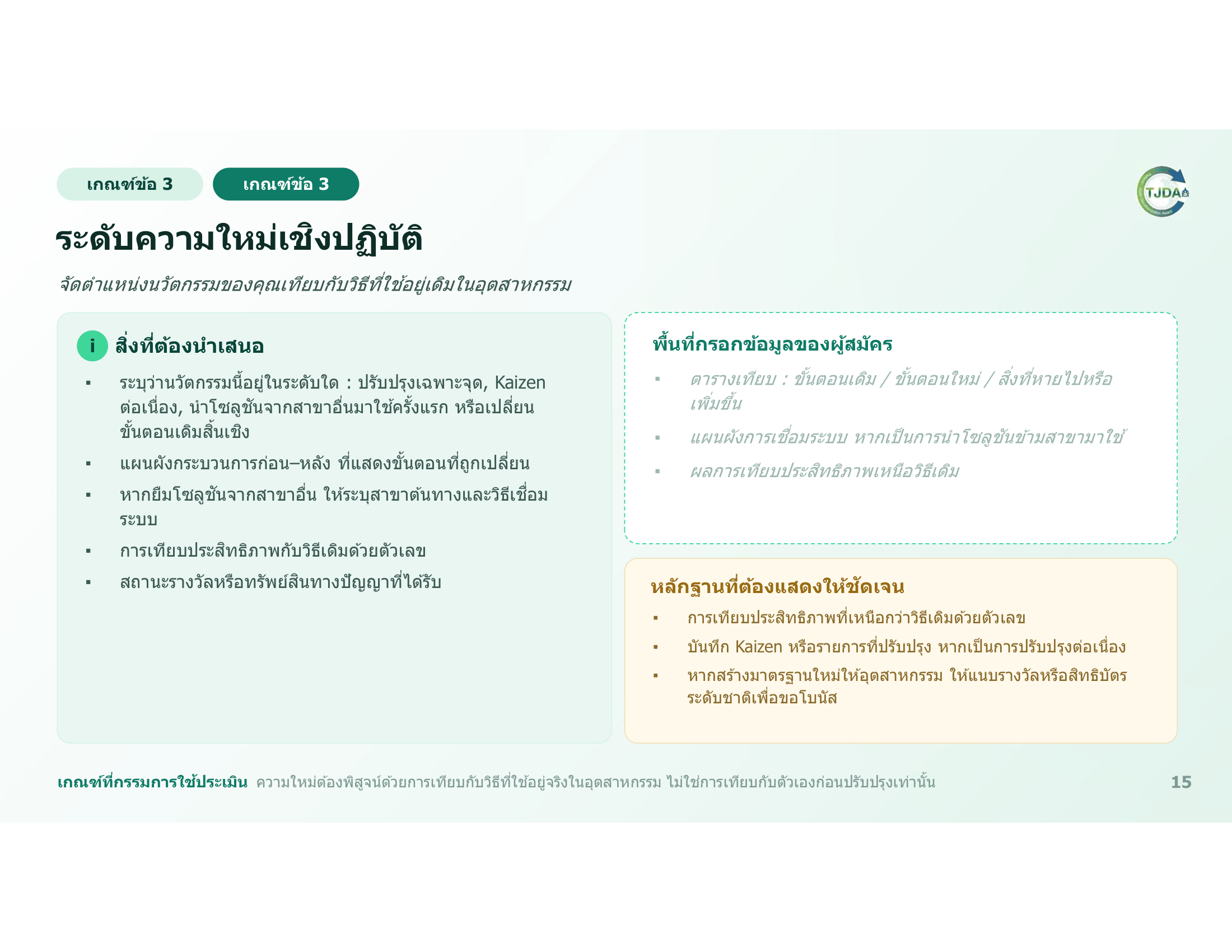 เอกสารภาพรวมTJDA 2027